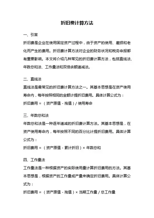 折旧费计算方法