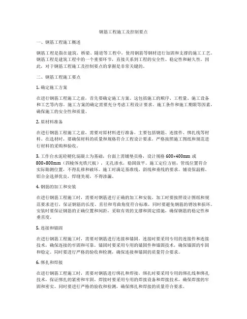 钢筋工程施工及控制要点