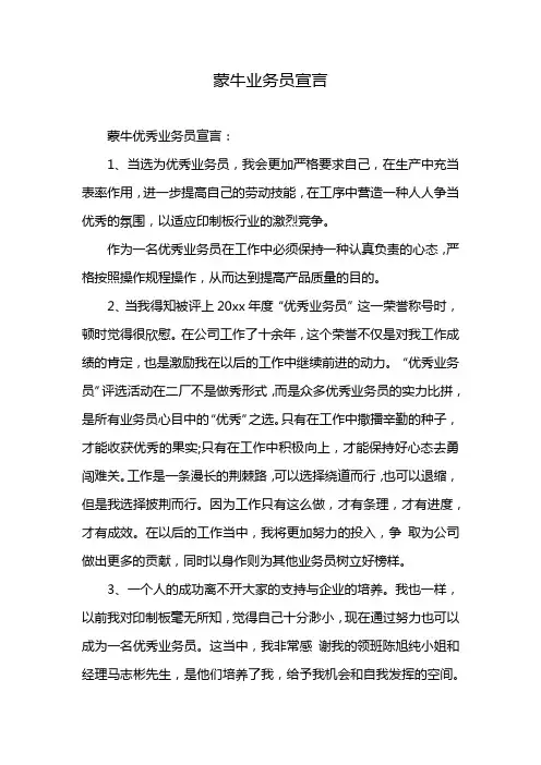 蒙牛业务员宣言