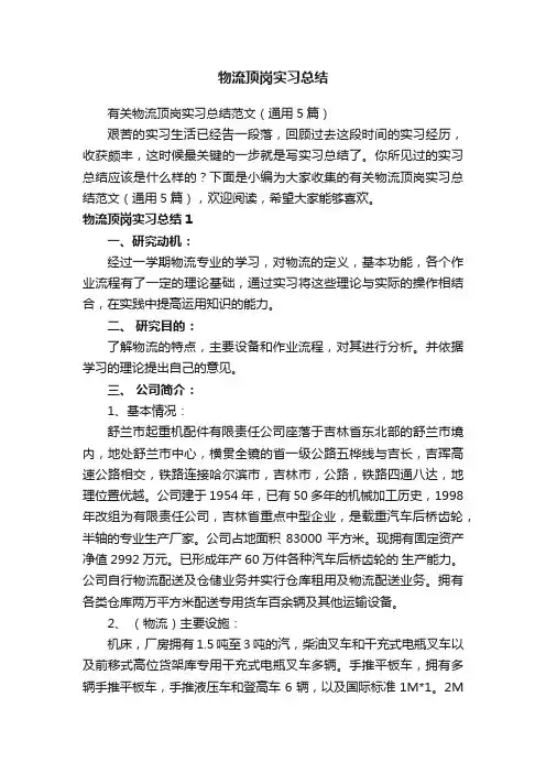 物流顶岗实习总结