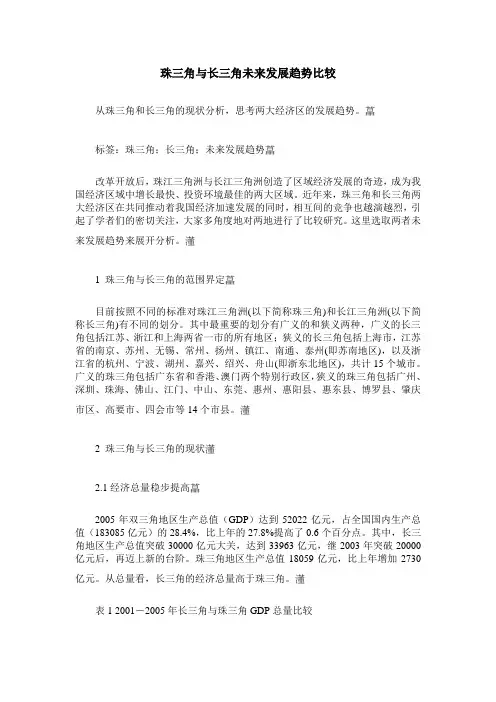 珠三角与长三角未来发展趋势比较