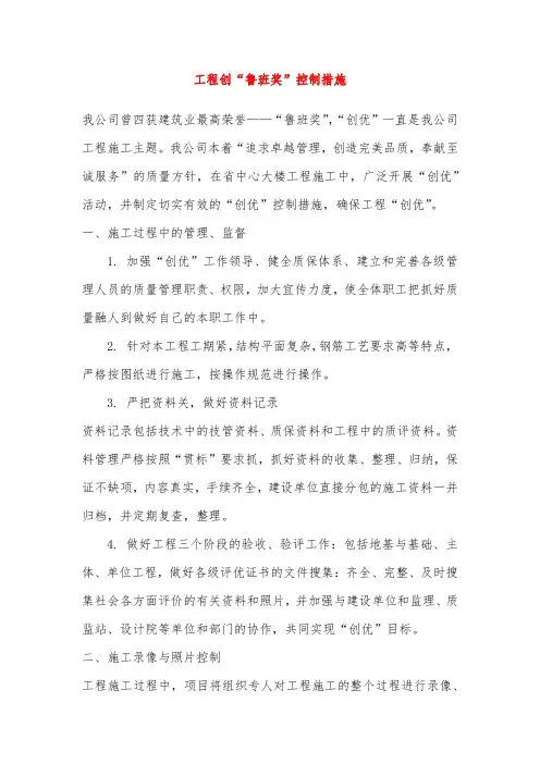 工程创“鲁班奖”控制措施