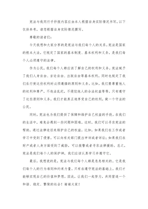 宪法与我同行手抄报内容