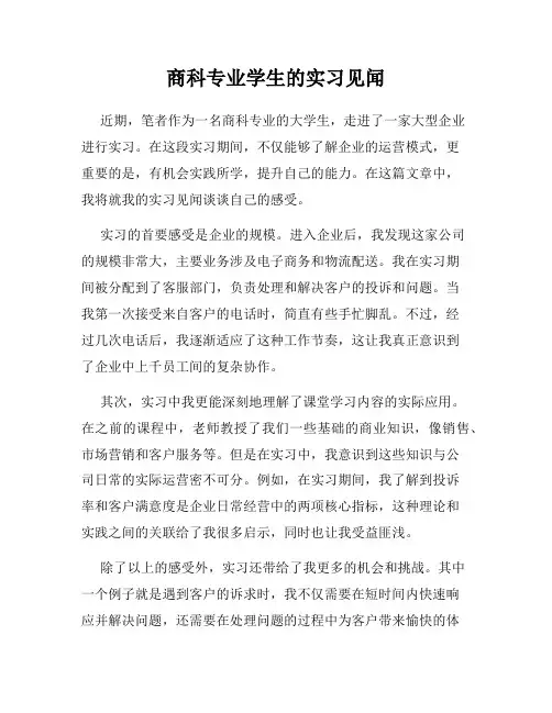 商科专业学生的实习见闻