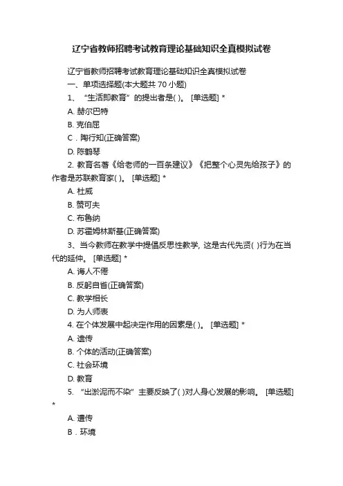辽宁省教师招聘考试教育理论基础知识全真模拟试卷