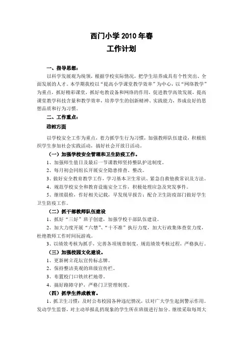 2010年春工作计划