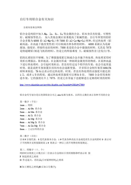 自行车用铝合金有关知识