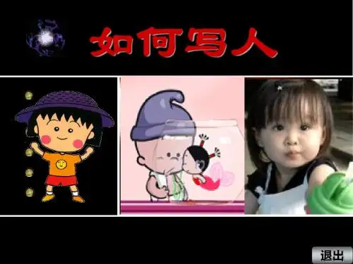 初中作文指导：如何写人PPT课件1