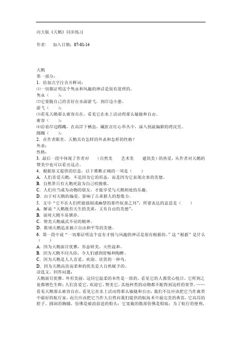 河大版《天鹅》同步练习（附答案）