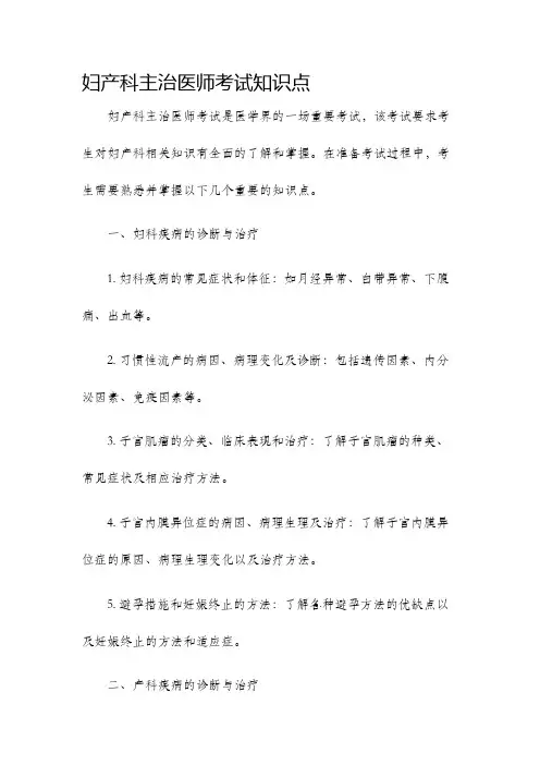 妇产科主治医师考试知识点