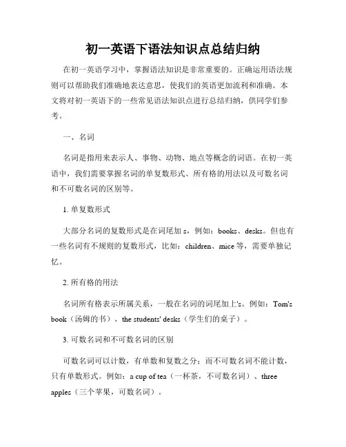 初一英语下语法知识点总结归纳
