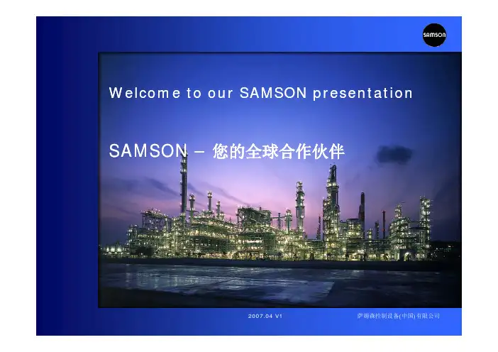 Samson 低温调节阀介绍资料 [兼容模式]