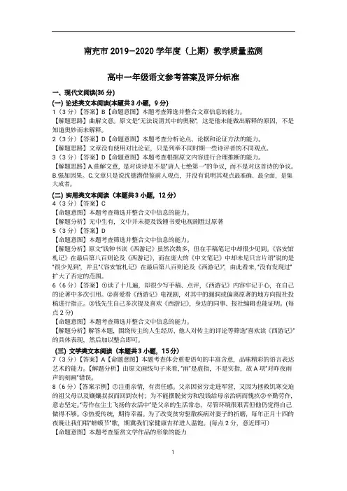 四川省南充市2019-2020学年高一上学期教学质量监测语文试题答案
