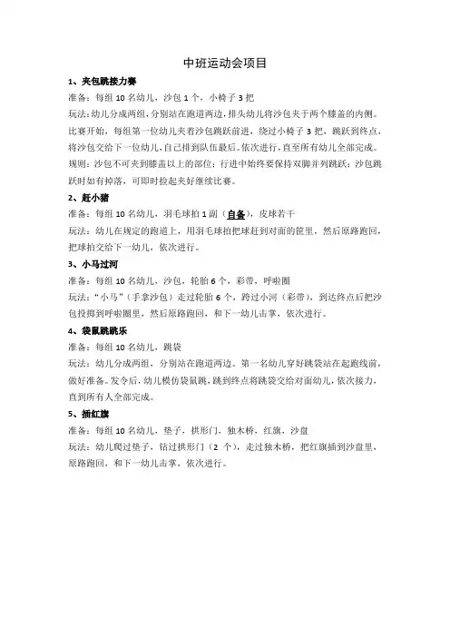 2016年春季运动会项目