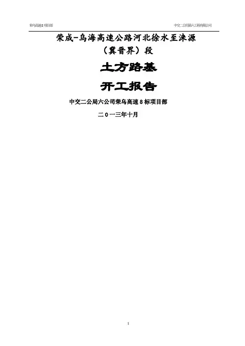 土方路基施工方案1