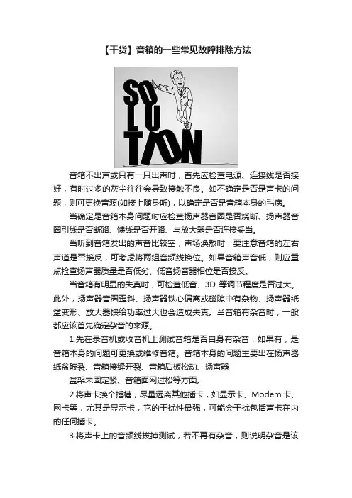 【干货】音箱的一些常见故障排除方法
