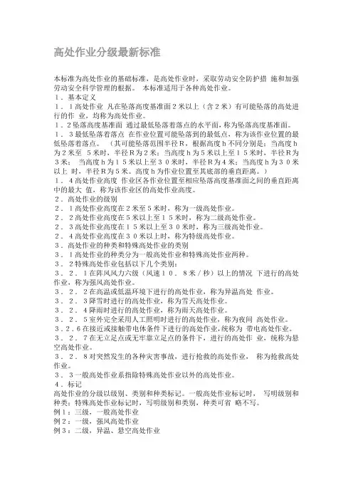 高处作业分级最新标准是什么