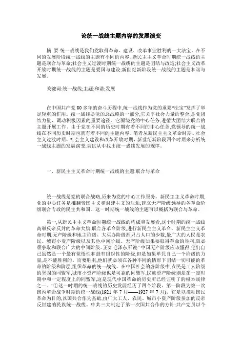 论统一战线主题内容的发展演变