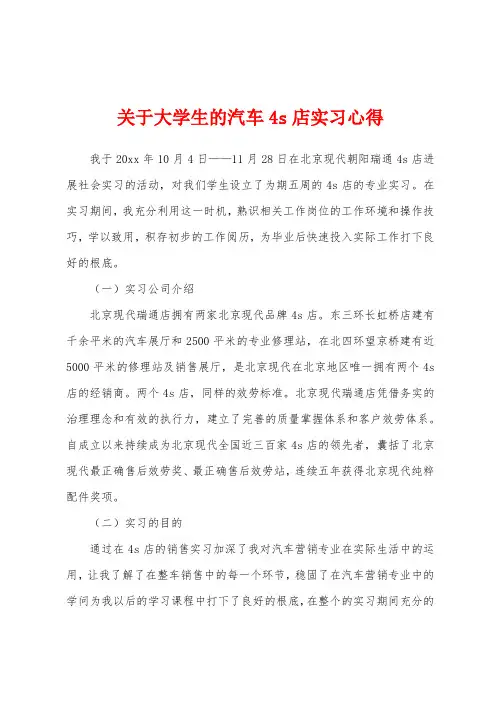 关于大学生的汽车4s店实习心得
