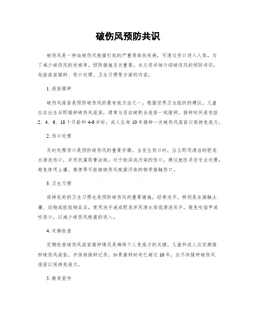 破伤风预防共识
