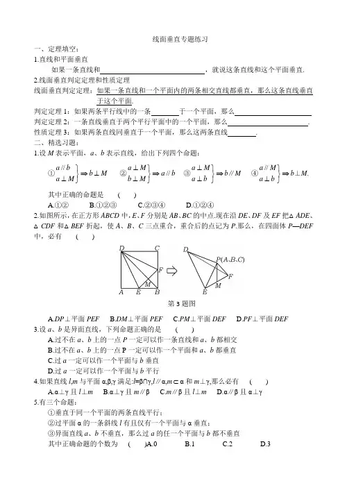 线面垂直面面垂直及二面角专题练习