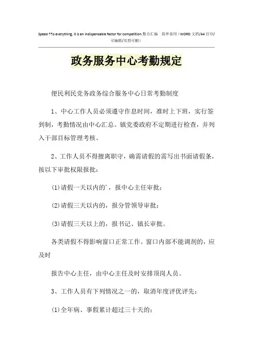 2021年政务服务中心考勤规定