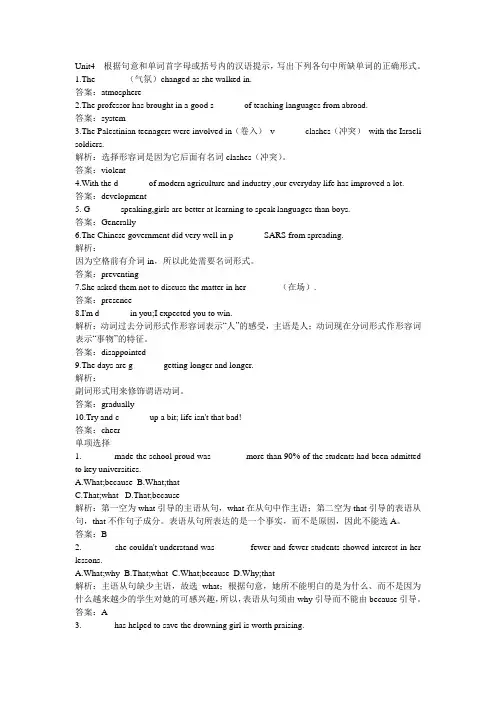 Unit4  根据句意和单词首字母或括号内的汉语提示