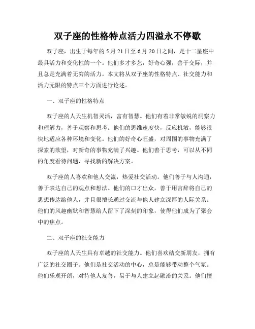 双子座的性格特点活力四溢永不停歇