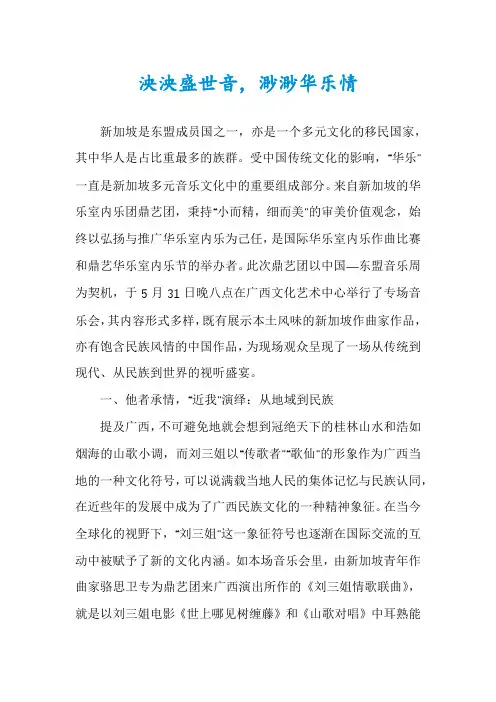泱泱盛世音,渺渺华乐情