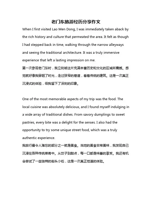 老门东旅游经历分享作文