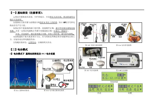 华测RTK实地操作使用步骤及注意事项(最实用)