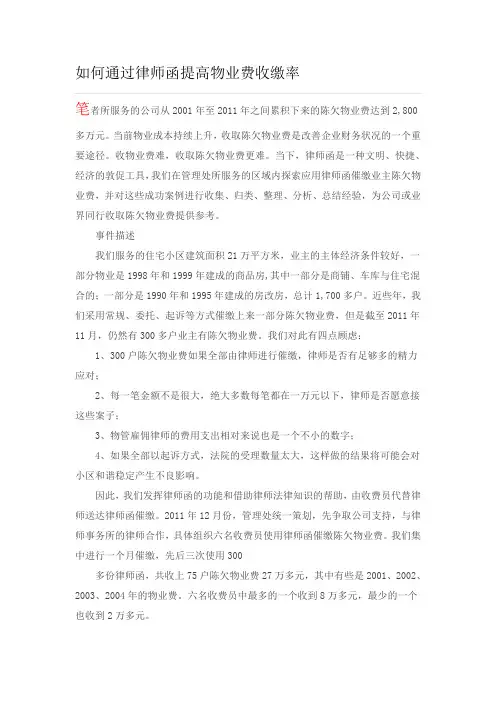 如何通过律师函提高物业费收缴率解读