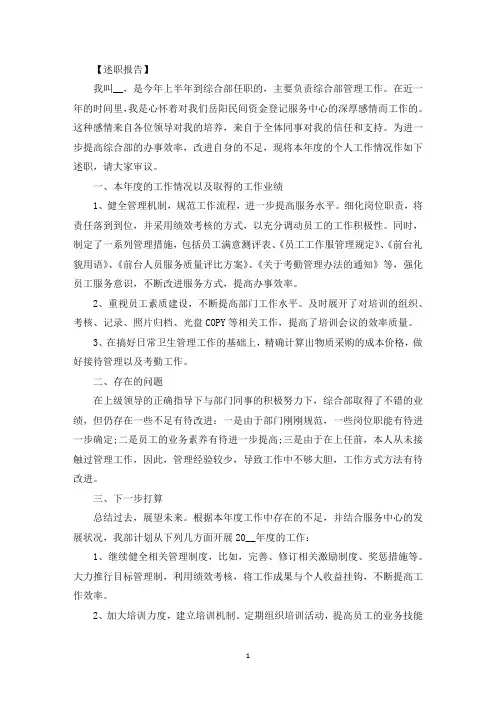 乡镇党委书记抓人才工作述职报告