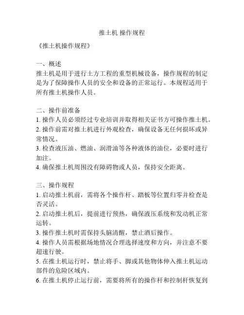 推土机 操作规程
