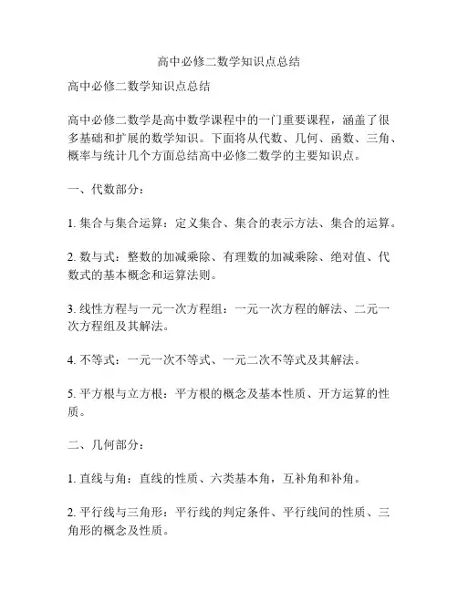 高中必修二数学知识点总结