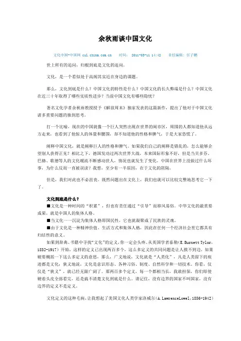 余秋雨谈中国文化