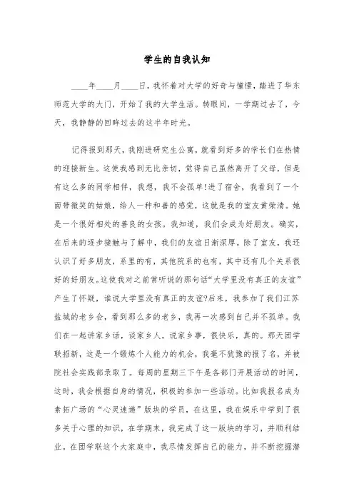 学生的自我认知（3篇）