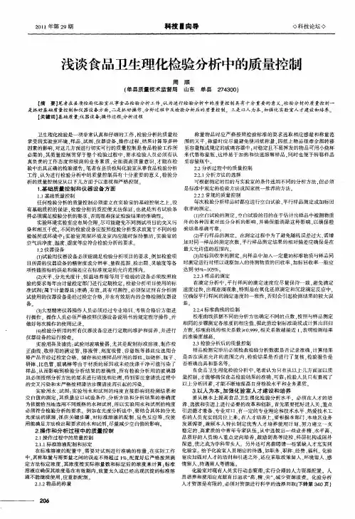浅谈食品卫生理化检验分析中的质量控制