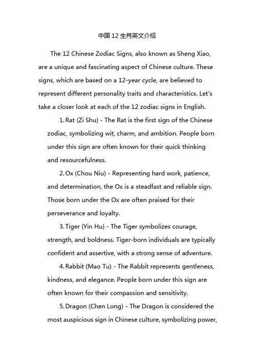 中国12生肖英文介绍