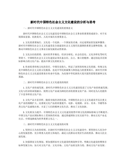 新时代中国特色社会主义文化建设的分析与思考