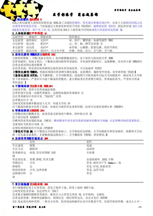 医学影像学简答题集锦