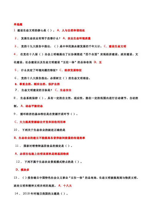 2019年公需课《生态文明建设与环境保护》试题及答案
