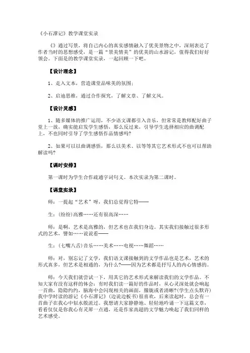 《小石潭记》教学课堂实录