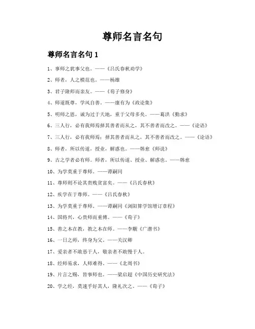 尊师名言名句