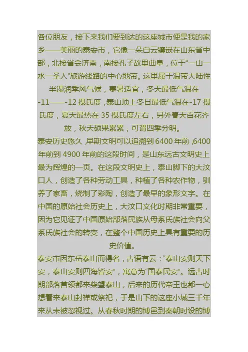 泰安概况