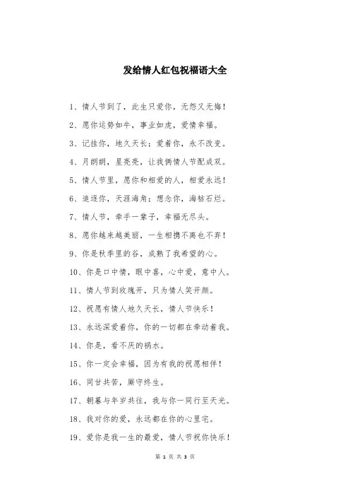 发给情人红包祝福语大全