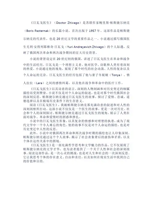 《日瓦戈医生》
