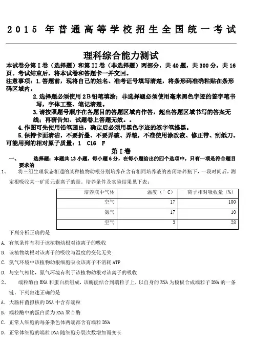 2015年高考理综全国卷II真题(完整版+)