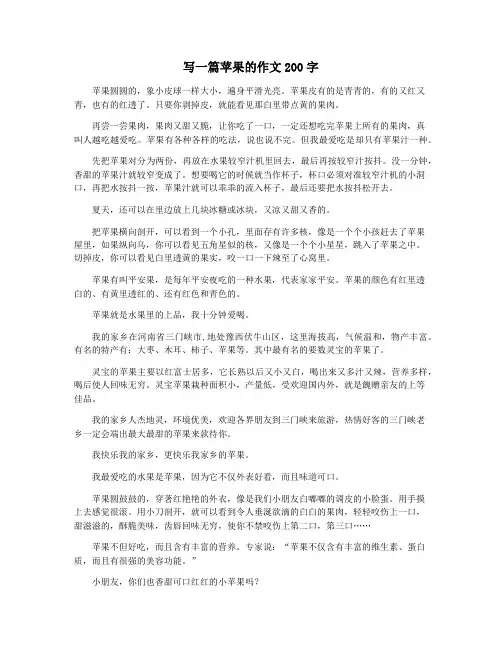 写一篇苹果的作文200字