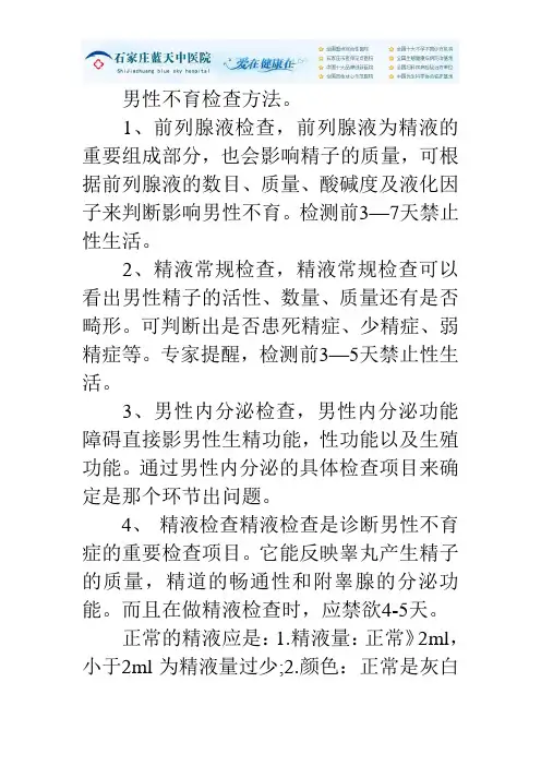 男性不育查什么